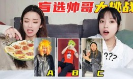 爆料大挑战盲选帅哥视频,谁将脱颖而出，成为新一代颜值担当？