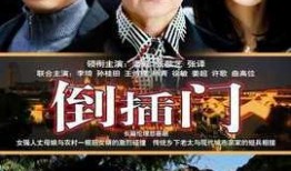 门第电视剧在线观看
