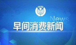 近期视频爆料新闻事件是什么,真相与争议并存