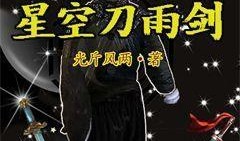 雨剑在线观看,在线观看，剑舞雨中，情动江湖