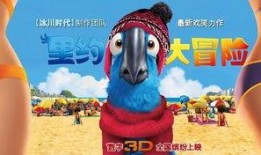 里约大冒险 在线观看,一场惊心动魄的南美冒险之旅