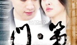 门第电视剧在线观看