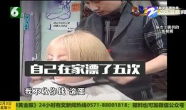 杭州理发师爆料视频最新,揭秘美容院行业潜规则与真实内幕