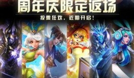 王者官方最新爆料返场,官方最新爆料揭秘返场英雄神秘面纱