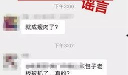 永州微信群爆料事件最新,真相与争议交织的舆论漩涡