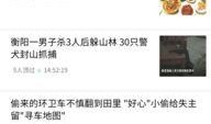 湖南今日实时爆料新闻,最新爆料揭示重大事件真相