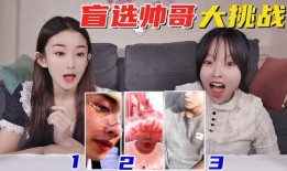 爆料大挑战盲选帅哥视频,谁将脱颖而出，成为新一代颜值担当？