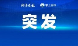 辽宁热点爆料事件视频,视频揭露惊人真相，引发社会关注