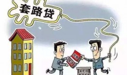 套路贷最新爆料,最新爆料揭露惊人内幕