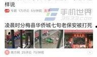 今日头条爆料城管,真相令人震惊！