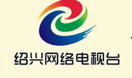 绍兴电视台新闻爆料电话