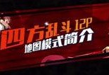 光影乱斗最新视频大爆料,游戏新内容与玩法前瞻