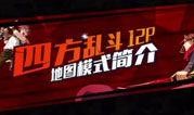 光影乱斗最新视频大爆料,游戏新内容与玩法前瞻